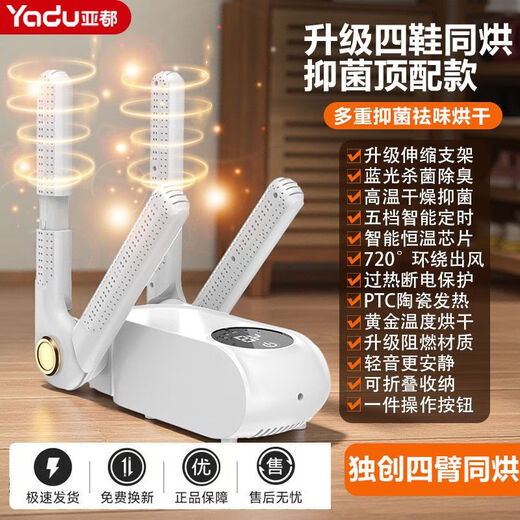 YADU shoe dryer sterilizes, deodorizes, and quickly dries and warms shoes. YADU brand Ai intelligent constant temperature does not damage shoes. It is safe and secure. Four-arm second drying | retractable. Timing + blue light + UV sterilization and deodorization.