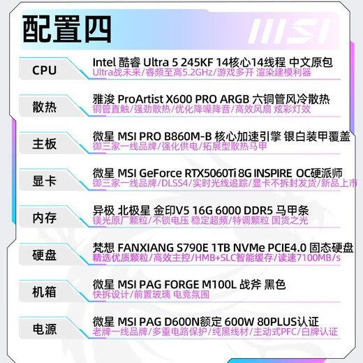 MSI i5 14600KF/MSI RTX5060/5070 graphics card live streaming e-sports game Delta Wukong desktop assembly computer host complete machine DIY assembly machine Ultra5 245KF+RTX5060Ti丨with four