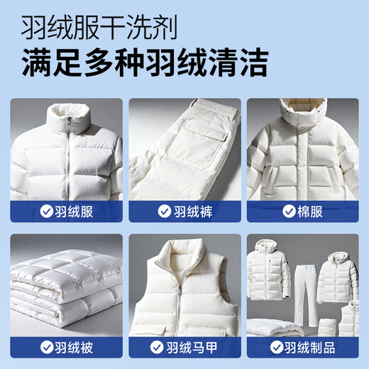 Yi Lianjie down jacket cleaning agent 200ml water-free dry cleaning agent clothes to remove oil stains stubborn stains detergent detergent