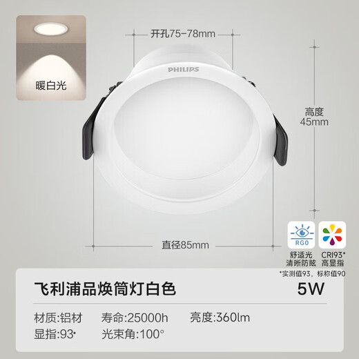 Philips (PHILIPS) downlight led embedded household 5w hole light ceiling living room aisle anti-glare ceiling light DL269 Pinhuan downlight 5W warm white light opening 75-78mm