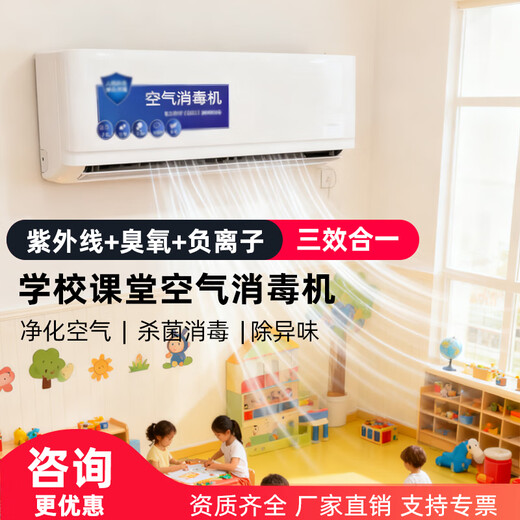 Aijenu wall-mounted ozone generator ultraviolet negative ion air purification school cafeteria deodorization sterilization and disinfection machine intelligent remote control ultraviolet + negative ion (single tube)