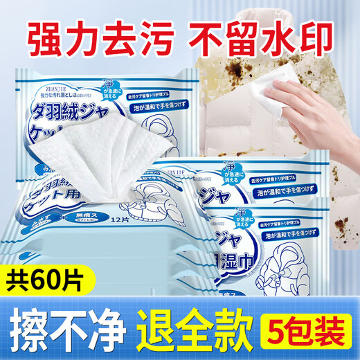 ZHANJIE Japan imported down jacket cleaning wipes clothing stain-free washable powerful oil stain artifact cleaning and drying agent 5 packs Japan imported down jacket cleaning wipes