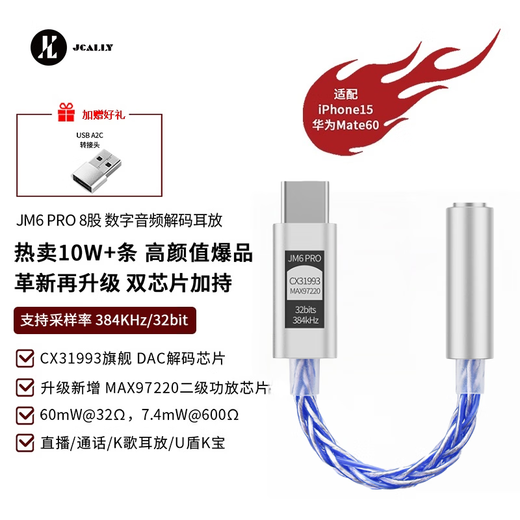 JCALLY JM6 Pro decoder amp small tail hifi digital audio typec adapter cable DAC mobile phone headphone accessories adapter dual chip CX31993+MAX97220 JM6 PRO silver blue (dual-core Type-C interface)