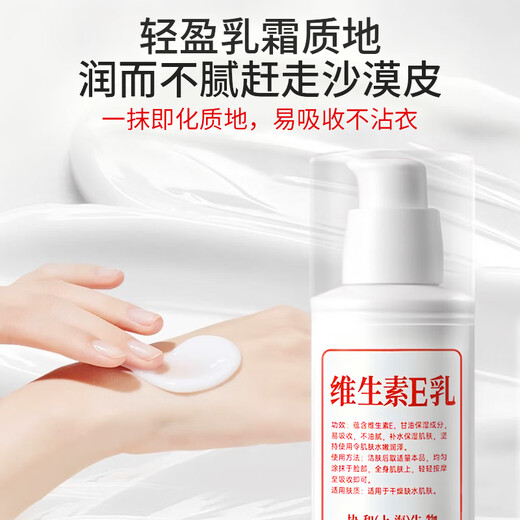 Ba semi-vitamin E milk hydrating, moisturizing and soothing skin lotion, moisturizing, mild and non-irritating, unisex, 100ml 3 bottles, high moisturizing vitamin E milk