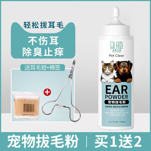 Dog ear hair removal powder, pet ear cleaning powder, ear canal cleaning powder, hair removal powder, cat ear hair removal tool, Teddy dog hair plucking pliers + cotton swabs