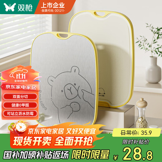 双枪切菜板 食品级抗菌防霉水果砧案板家用不锈钢双面辅食菜板小号