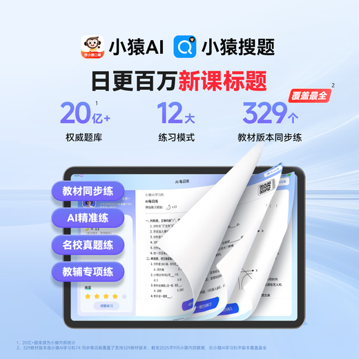 Xiaoyuan AI learning machine P40 Ultra student tablet with 12.3-inch eye-protecting screen, full-scenario homework tutoring, all-in-one computer for learning and practicing, primary school and high school general AI learning machine P40 Pro 6+256G