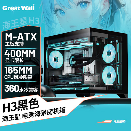 Châssis Great Wall Neptune H3 Black Sea View (carte mère M-ATX/verre double face/carte mère montée à l'arrière/360 positions de refroidissement par eau/9 positions de ventilateur/panneaux latéraux amovibles/carte graphique 5090)