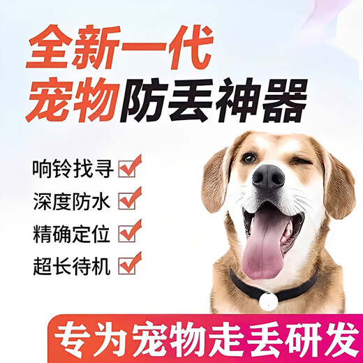 Pet location tracker GPS anti-lost artifact, a must-have for raising pets, super standby, real-time positioning, waterproof, buy 2 get 1 free, no longer afraid of getting lost, three