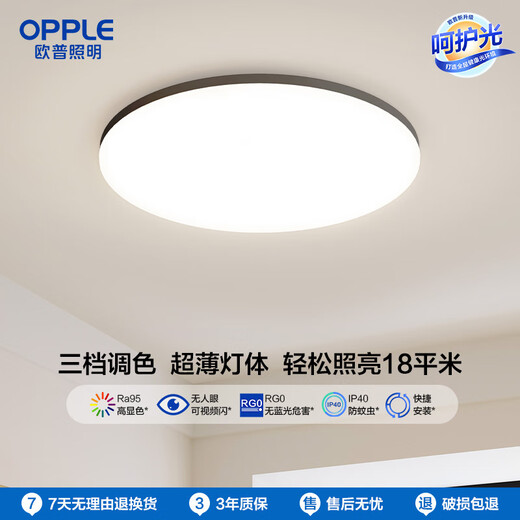 OPPLE full spectrum eye protection ceiling lamp bedroom lamp smart lighting fixture simple and elegant Mingyu 3 black round lamp