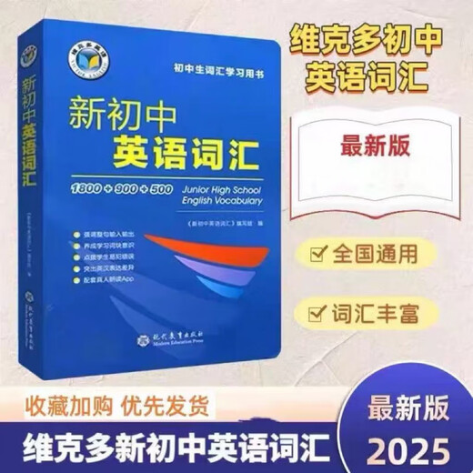 Jingdong Express 2026 Victor High School-Aufnahmeprüfung Englisch Neuer Englisch-Wortschatz der Junior High School 1800+900+500 Neue Ausgabe Junior High School Tägliches Üben 2025 Neue Ausgabe College-Aufnahmeprüfung Neuer High-School-Englisch-Wortschatz Junior High School Victor-Wortschatz