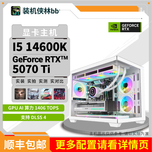 ASUS installed Xia Lin BB RTX5070Ti graphics host high-end fever-grade independent graphics card game DIY complete machine package three (14600K+RTX5070Ti)