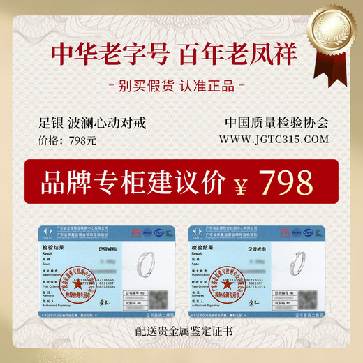 Lao Fengxiang Couple Ring Pure Silver Men's and Women's Matching Rings Wedding Rings for Confession to Girlfriends and Wife's Birthday Gifts to Commemorate Waves Heartbeat Matching Rings with Branded Gift Boxes