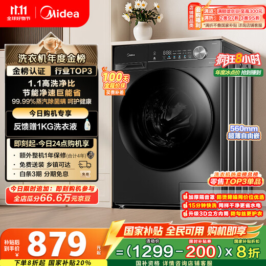Midea drum washing machine fully automatic household MG100V36T lazy ultra-thin 10kg old-for-new 20% national subsidy for home appliances first-class energy efficiency underwear washing