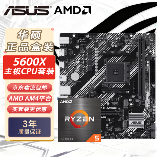 ASUS AMD5600/5600X with B550M-K/B650M motherboard processor CPU motherboard set board U set ASUS PRIME B550M-K ARGB D4 single motherboard