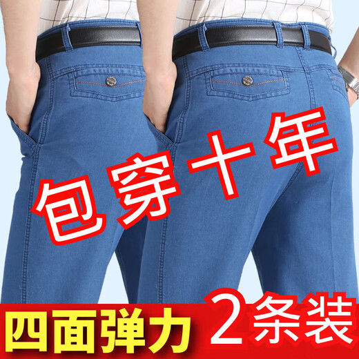Autumn thick jeans for middle-aged and elderly men, elastic high waist, deep crotch, straight leg, loose dad casual pants, long trousers, dark blue + light blue, spring and autumn thick two-piece set, size 34, waist circumference 2 feet 7 g