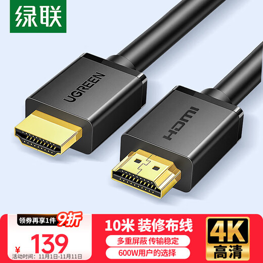 Greenlink HDMI cable engineering grade 4K digital high-definition cable 3D video cable 10 meters laptop set-top box connection TV projector display data cable 10110