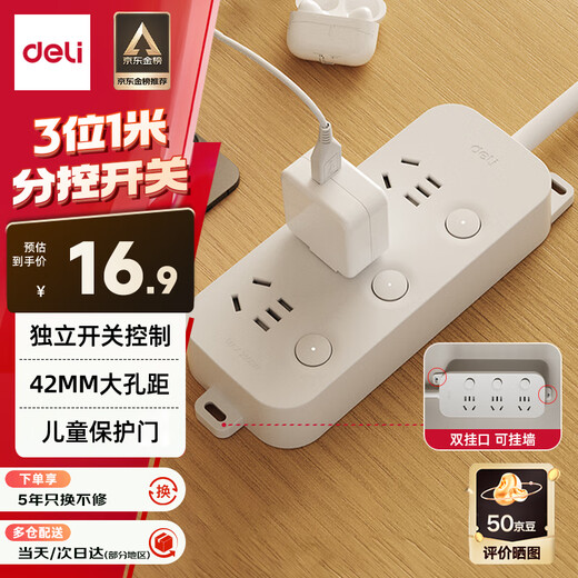 Deli (deli) 3C certified national standard safety socket plug board/socket strip/socket strip/socket board/wiring board/trailer board extension cord independent switch separate control 3 positions 1 meter LU5055