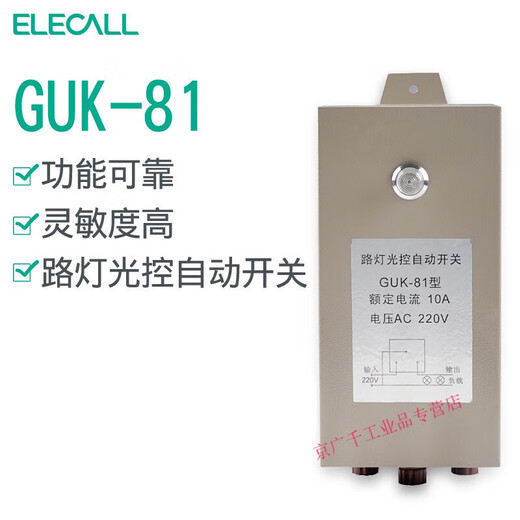 GUK-82 street light control automatic switch AC220V light-sensitive street light controller 10A outdoor 40A GUK-82AC220V40A