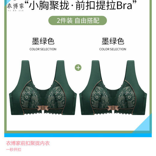 Front-button underwear vest style for women with small breasts, push-up, anti-sagging, non-wired bra, high-end bra, Yibojia Dark Green++ Dark Green Bra Combination 34/75AB Medium Thick Cup