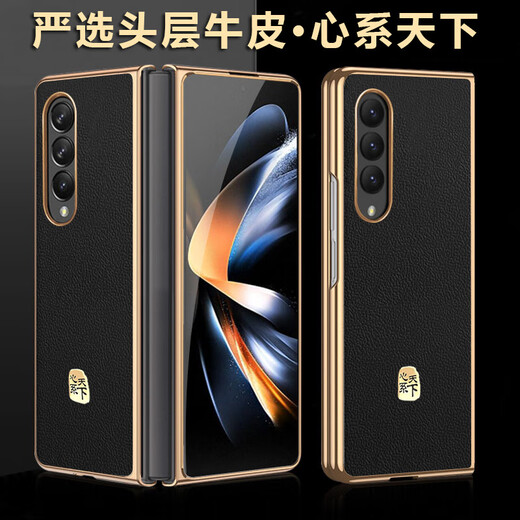 Samsung (SAMSUNG) original quality, suitable for Samsung Z Fold4/5 high-end leather mobile phone case fold3 first layer cowhide heart, noble black, leather back shell + tempered glass front cover, Samsung Galaxy Z Fold4