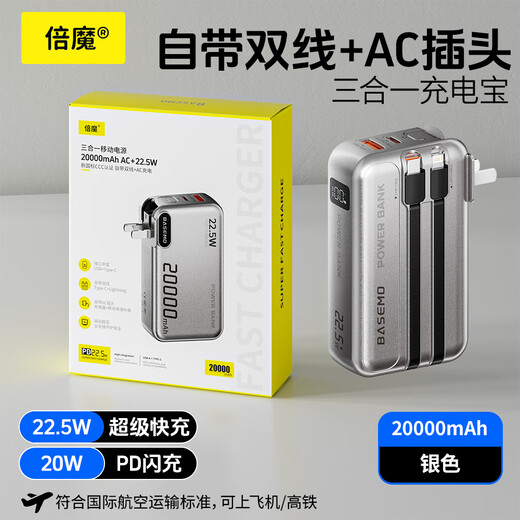 Bemo Power Bank 20000 mAh comes with AC plug, new national standard 3C certification, can be used on airplanes, 22.5W fast charging three-in-one mobile power supply, suitable for Apple 17, Xiaomi and Huawei, next day delivery, 20,000 mAh large capacity + AC plug