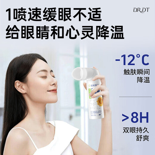 DR.DT French Lutein Eye Protection Spray Eye Wash Relieves Eye Fatigue Itching Dryness Blurred Vision Non-Eye Drops