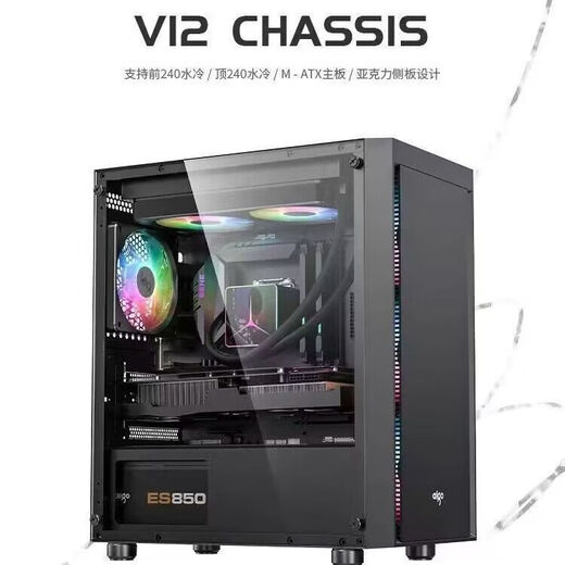 Patriot (aigo) V12 computer desktop case office home MATX case acrylic side through 240 water-cooled high-value V12 black acrylic side through + 3 LED fans
