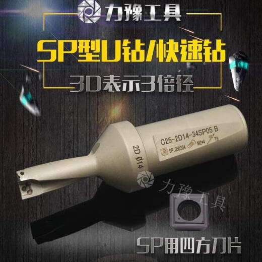 SP type U drill/fast drill bit/drill/water jet drill diameter D13-D70 3D 3 times SP-C40-3D55.5-60