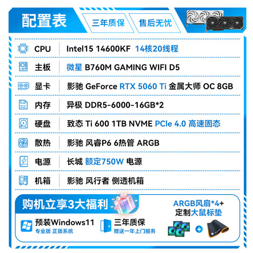 Fat Bug Intel Core i5 14600KF/RTX5060TI 8G/32GB/1TB design live broadcast computer Delta game assembly computer desktop government subsidy complete machine