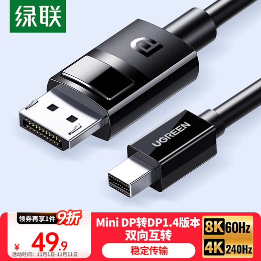 绿联MiniDP转DP1.4转接线8K60Hz雷电口240Hz高清视频转换器线 适用苹果微软笔记本接显示器1.5米80663