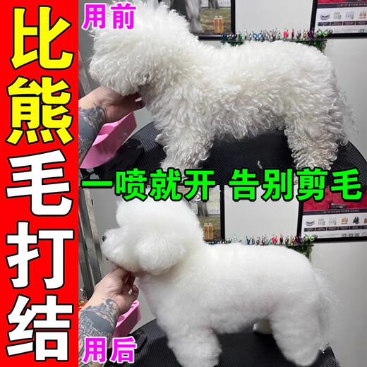 Fluffy and smooth dog knotting spray Bichon Frize Teddy dog and cat hair knotting magic no-wash knotting water three bottles of hair nourishing buy 2 get 1 free