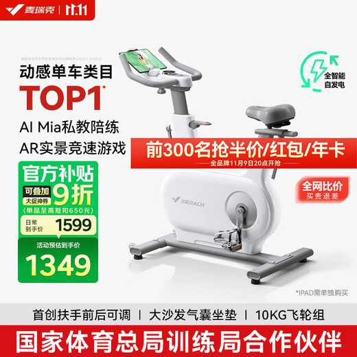 MERACH spinning bicycle home intelligent self-generating fitness equipment indoor bicycle Jueying ONE2 generation MR-S10W2
