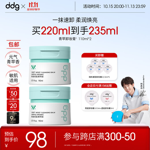 DDG Green Apple Makeup Remover Balm 3.0110ml*2 cans, easy to emulsify face, eye and lip makeup remover, gentle cleansing for sensitive skin