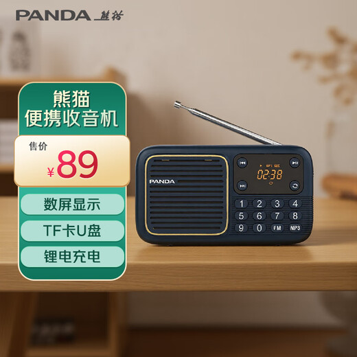 熊猫（panda）S4收音机老人FM调频广播便携式充电插卡U盘听歌听戏无损音乐播放器