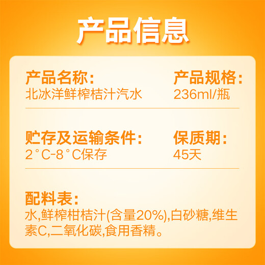 Arctic Ocean Freshly Squeezed Orange Juice Soda Juice Sparkling Carbonated Drink 236mI*12 Bottles Full Box 20% Juice Content New Year's Goods