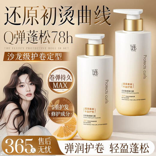 Mystery Grass Elastin Women's Curly Hair Moisturizing Long-lasting Styling Anti-frizz Fluffy Post-Perm Hair Care Essence 300ml