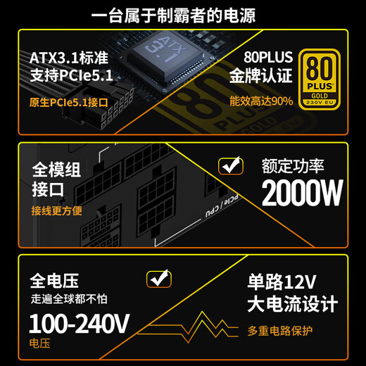 Great Wall rated 2000W G20+ gold medal full-mode power supply (ATX3.1 standard/native PCIe5.1/single 12V/full voltage/14CM temperature-controlled fan)