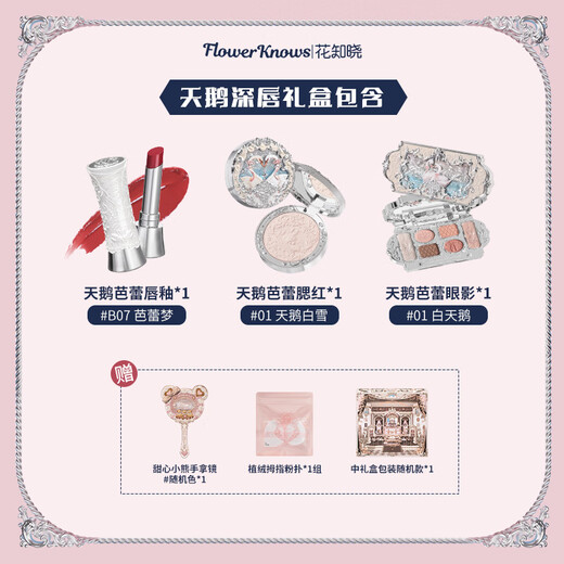 Flower Knows New Year Gift Swan Deep Light Gift Box Makeup Set Blush Lipstick Eyeshadow for Girlfriend’s Birthday Gift Swan Deep Lip
