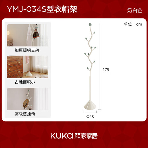KUKA cream style thickened carbon steel bracket living room with S-shaped single coat rack DS3445XJ S-shaped coat rack milk white 28*175