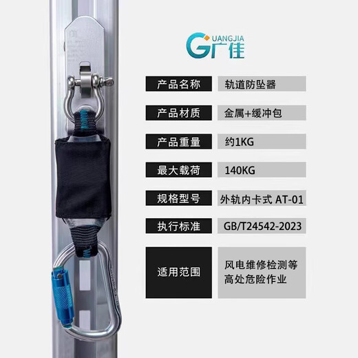 Guangjia (GJ) wind power track slider anti-fall buckle track anti-fall self-locking speed difference heavy-duty electrician protection anti-fall arrester inner slider - dedicated for wind power
