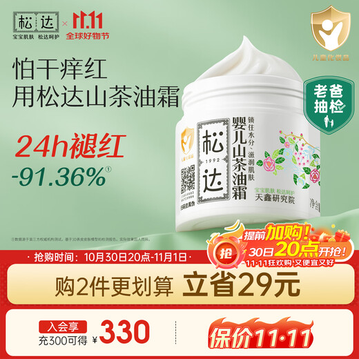 Songda children's face cream baby skin care moisturizing baby face cream moisturizing autumn and winter moisturizing camellia oil cream 68g