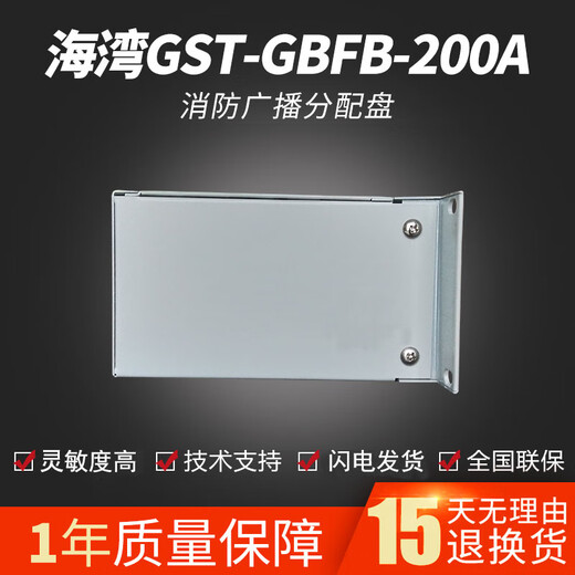 Gulf Fire Emergency Broadcast Controller Broadcast Broadcast Distribution Panel GST-GBFB-200A New Model