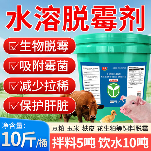 Hongzhu animal water-soluble mold removal agent for pregnant animals can be mixed with drinking water for pigs, cattle, sheep, chickens, ducks, goose, corn and mold removal feed additives 2 barrels