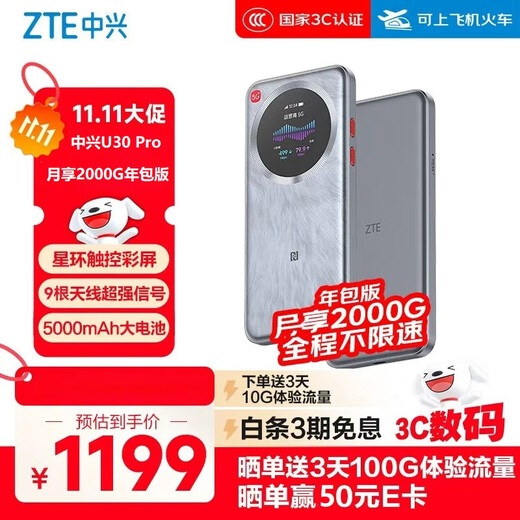 中兴（ZTE）U30 Pro 年包版 5G免插卡移动随身wifi无线网卡便携式热点5g路由器 冰川银【年享24000GB大流量】