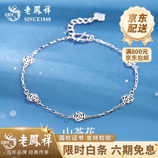 Lao Fengxiang Camellia PT950 platinum bracelet for women platinum transfer bead hand Chinese Valentine's Day Teacher's Day gift for the Year of the Horse and animal year gift Rose platinum bracelet about 2.8g