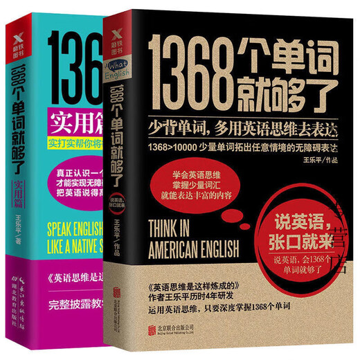 1368 Wörter reichen aus. 1368 Wörter reichen aus. Praktische Artikel von Wang Leping (insgesamt 2 Bände, 2 Bände im Set)