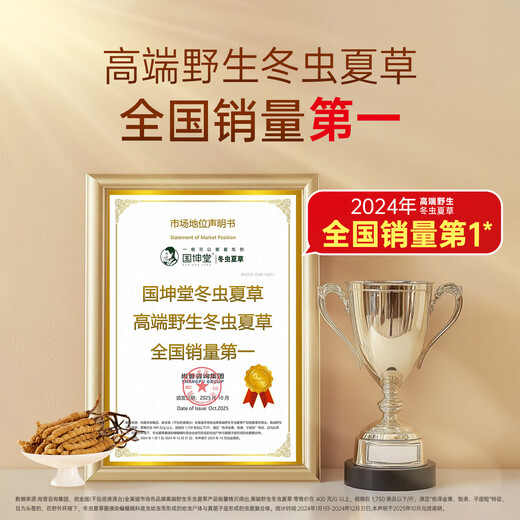 国坤堂【野生可溯源】西藏那曲精选野生冬虫夏草 高海拔头茬礼盒 4根/克 1克试用装【多买升级礼盒】