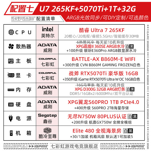 Colorful intel ultra 7 265kf/245kf rtx5080/5070ti/5060 sea view room desktop assembly computer host game e-sports flagship store diy complete machine seven U7 265KF+5070Ti+1T+32G
