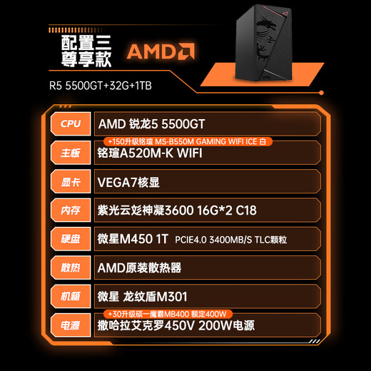 AMD Ryzen R5 5600GT/5700G/8500G/8600G/8700G Host Enterprise Business Office Gaming Desktop Computer Host Designer Computer DIY Assembly Machine Configuration Three Exclusive Models/5500GT/32G/1T/WIFI